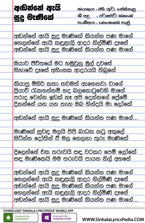 Adanne Ai SuduManike Lyrics